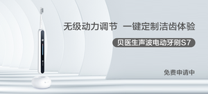 【轻众测】贝医生声波电动牙刷S7