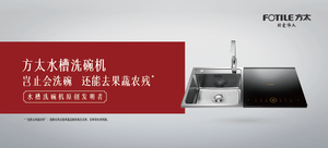 方太水槽洗碗机双槽系列(型号随机)