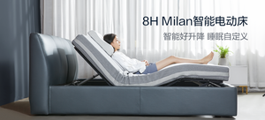 【有品众筹】8H Milan 智能电动床