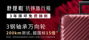 舒提啦抗摔旗舰款-川行 20寸