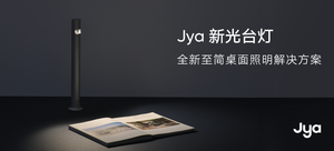 【新品首发】Jya 新光台灯