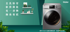 海爾 EG10014HBD979U1 10公斤直驅變頻洗烘一體滾筒洗衣機