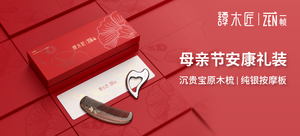 【有品眾籌·輕眾測】一幀X譚木匠母親節安康養生禮裝