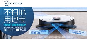 科沃斯 DEEBOT地宝 T8 扫地机器人