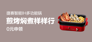 Gemside 捷赛 智能IH煎烤炉