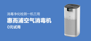 惠而浦WA-4015FK空气消毒机