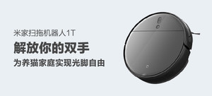 实现养猫家庭的光脚自由 — 米家扫拖机器人1T使用体验