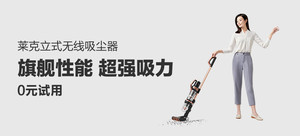 莱克立式无线吸尘器魔洁M10R