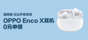 OPPO Enco X 真无线降噪耳机