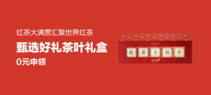 TASAN 他山集新年礼盒 红茶大满贯 红茶合集 2盒