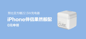 努比亚 PA0207 努比亚22.5W方糖快充充电器