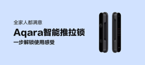 我家第四个指纹锁，全家人都满意的Aqara全自动智能推拉门锁D100详细体验