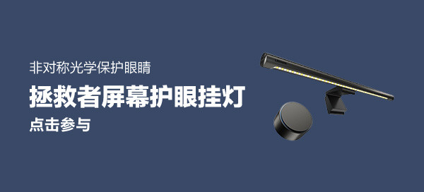 联想拯救者 Legion Gears 多功能屏幕护眼挂灯 Pro