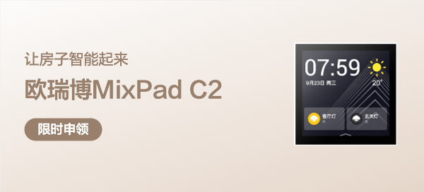MixPad C2智能语音开关