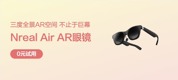 Nreal Air AR眼镜