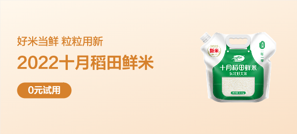 【众测笔记】十月稻田鲜米2.5kg