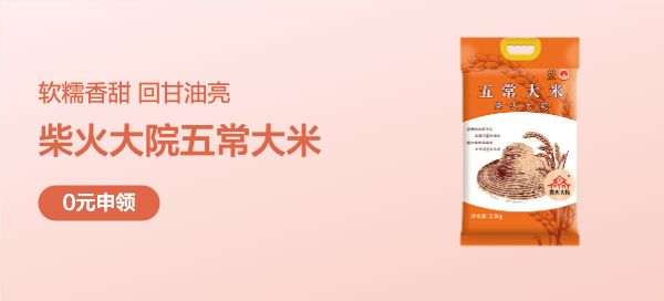 【众测笔记】柴火大院五常大米2.5kg