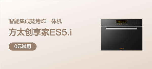 方太 ZK-ES5.i 创享家蒸烤一体机