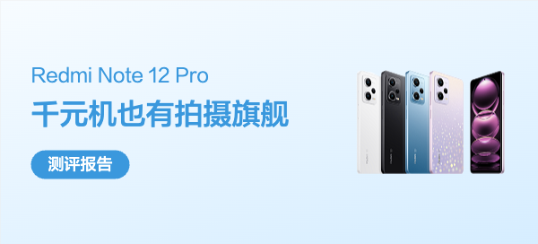 “摄”术高超，千元机也有旗舰拍摄体验：Redmi Note 12 Pro