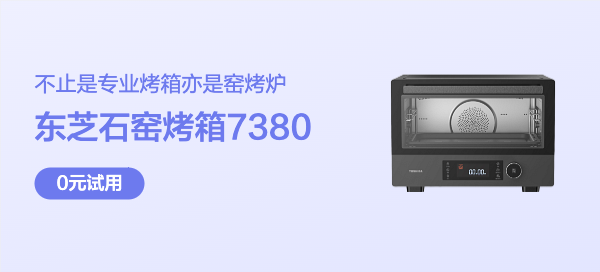 东芝XD7380石窑烤箱 