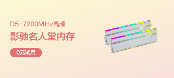 影驰 HOF PRO DDR5-7200MHz 16G*2 内存条