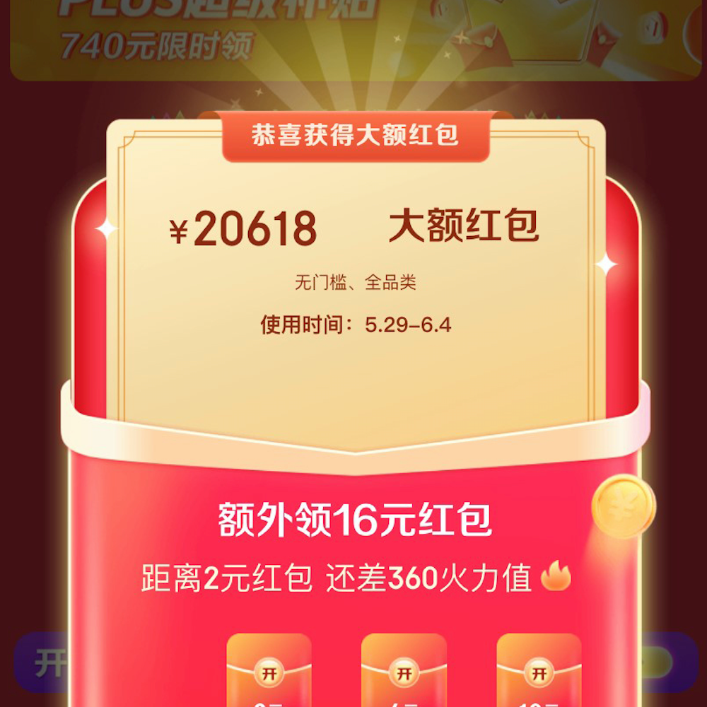  20点开始：京享红包加码狂欢周，最高20618元锦鲤红包！　