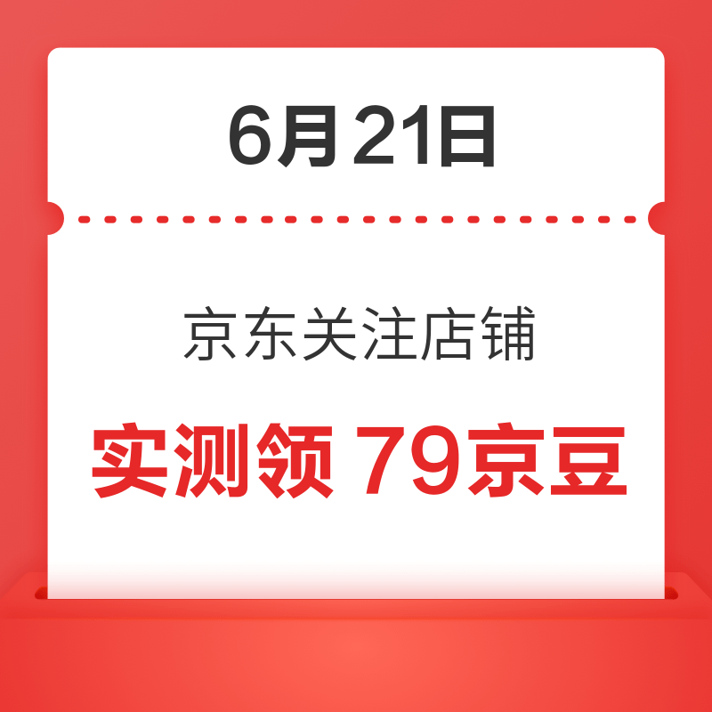 今日好券|6.21上新：中国移动5折购15元猫超卡！免费领京东到家会员周卡！