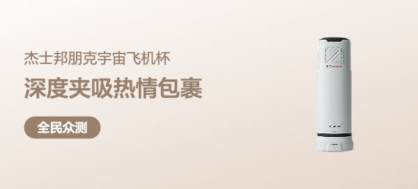 【众测笔记】杰士邦朋克宇宙电动伸缩飞机杯