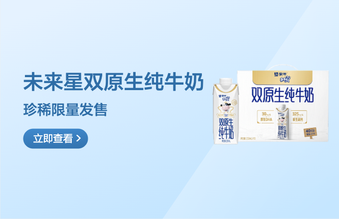 全民挑战赛丨营养美味两不误，未来星“双原生”让孩子喝了一次就爱上～快来分享美味赢限定好礼！