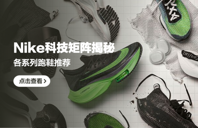 Nike科技矩陣揭秘及跑鞋推薦（緩震、穩定支撐、競速）