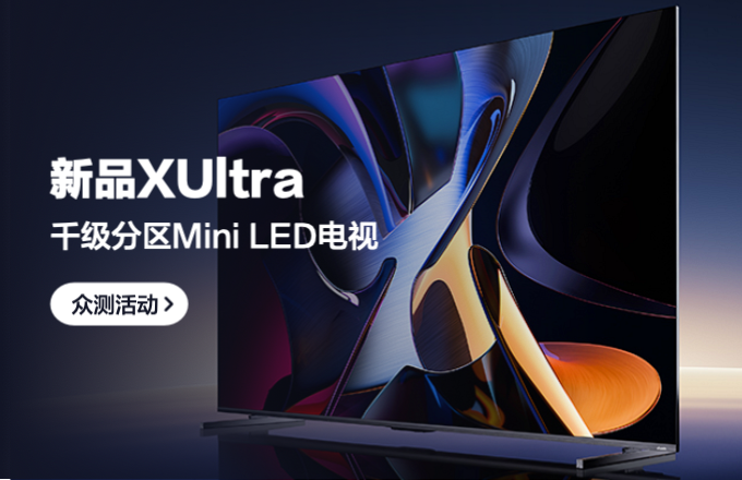 【丰厚赏金】Vidda X85 Ultra