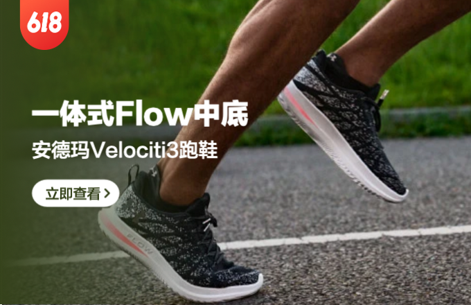 惊到了！安德玛推出UA Velociti 3跑鞋，从未设想过的无外底设计！