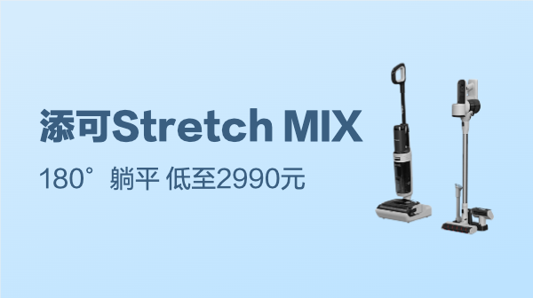Tineco 添可 芙萬 Stretch MIX FW33010ECN 無線洗地機