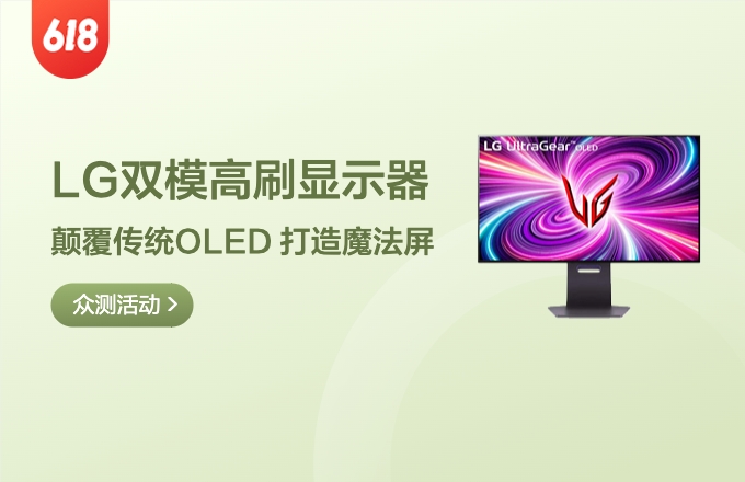 【丰厚赏金】LG UltraGear  OLED双模电竞显示器
