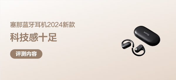 科技感十足的塞那Z7pro蓝牙耳机！