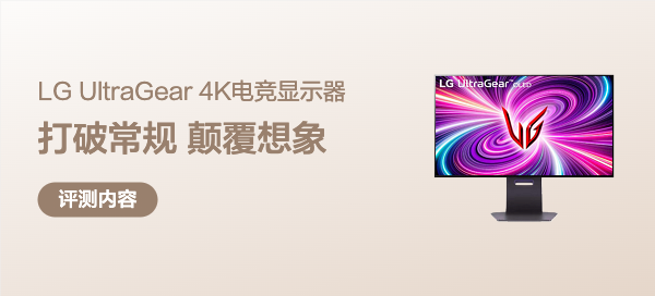 4K 240Hz&480Hz一键切换：LG UltraGear 4K电竞显示器