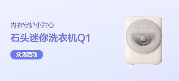 【神秘新品】石头迷你洗烘一体机 Q1