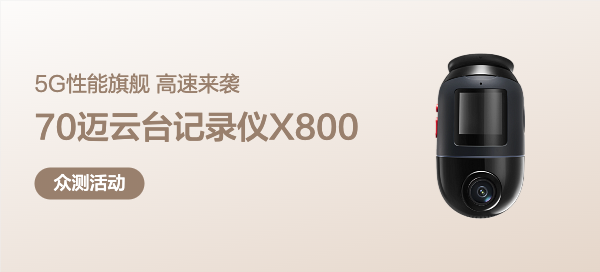 70迈云台记录仪X800