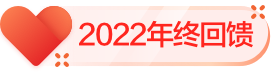 2022记忆勋章