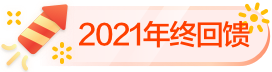 2021记忆勋章