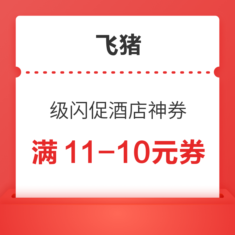 双旦寒假可订！至高加赠5000积分！飞猪万豪日历房闪促