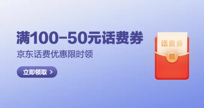 满100-50元话费券